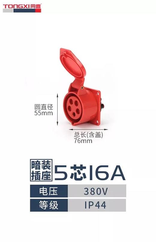 同喜工业级插座（16，32A）【所有规格10个/盒】 商品图5