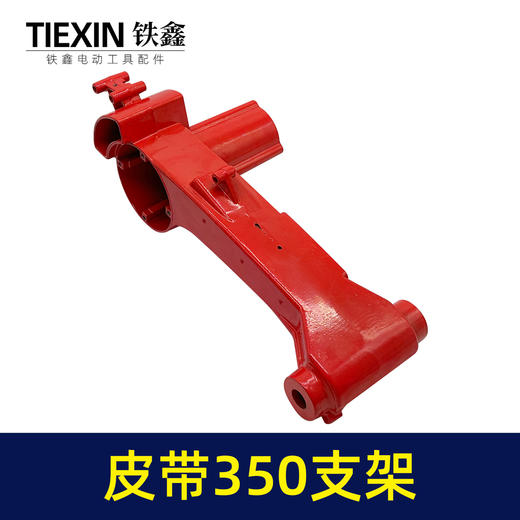 【货号02743】 博海钢材机配件 伦达皮带350支架【小孔】 商品图5