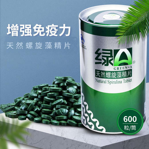 【会员积分专享】绿A螺旋藻精片600粒 免疫调节 辅助降血脂 缓解体力疲劳 耐缺氧 商品图1