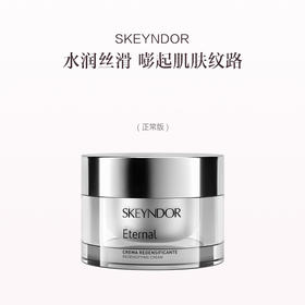 品牌直发 SKEYNDOR 雪曼婷 恒颜焕采抗皱面霜 50mL 清爽版