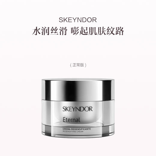 品牌直发 SKEYNDOR 雪曼婷 恒颜焕采抗皱面霜 50mL 清爽版 商品图0