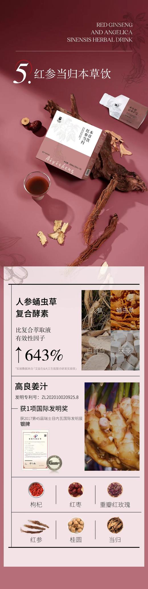 补血 红参当归本草饮 10支/盒 药食同源 无添加 商品图0