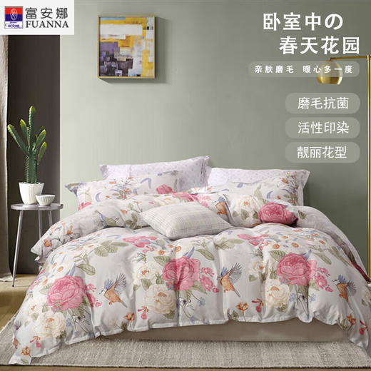 富安娜  磨毛四件套-玲珑漫语 商品图1