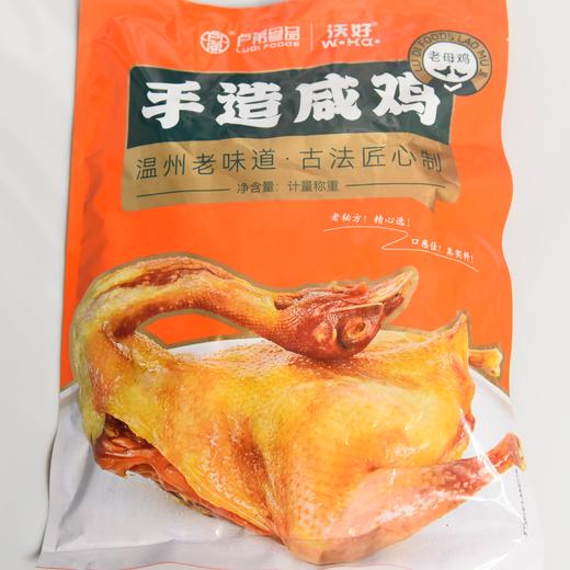 温州特产 手造咸鸡550g-650g整只新鲜农家土老母鸡 商品图4