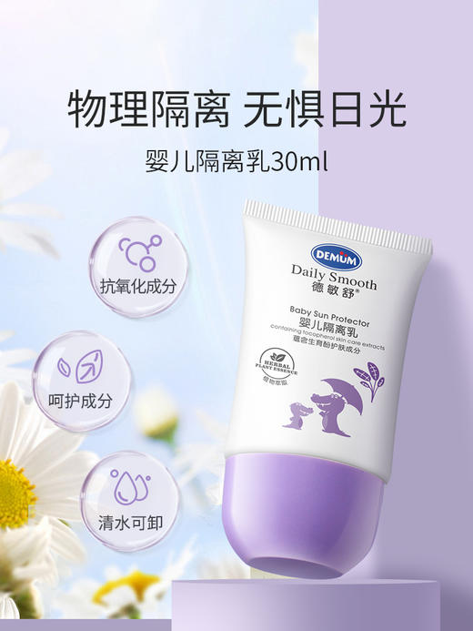 【DEMUM德敏舒】夏日护肤礼遇装 商品图1