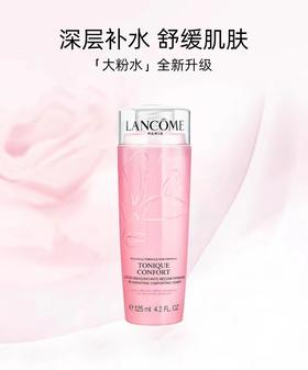 【来之】兰蔻新清滢保湿柔肤水125ml*2