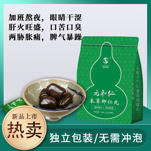 【包邮到家｜抱拙堂-本草卿仁丸】葛根决明子玫瑰菊花丸，调经疏郁丸30粒/袋    如风生活特惠 商品图0