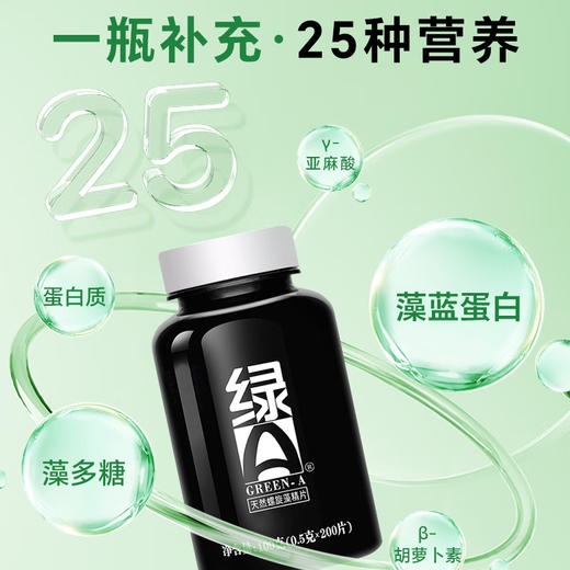【12.12年终盛典】6瓶送500粒 绿A天然螺旋藻精片0.5g*200粒 保健食品 免疫调节、抗疲劳、耐缺氧、调节血脂 商品图4