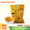 【舜绿】山西富硒垣曲好小米袋装2500g 商品缩略图0