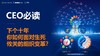 CEO必读 | 你如何面对生死攸关的组织变革？ 商品缩略图0