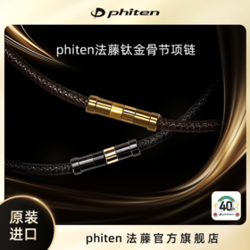 ⁶辉哥同款（现货）专利磁性水溶钛金【日本 Phiten法藤】长度不可调节 颈椎项圈（骨节款）羽生结弦同款【日本溯源】SS06-QTT-FT