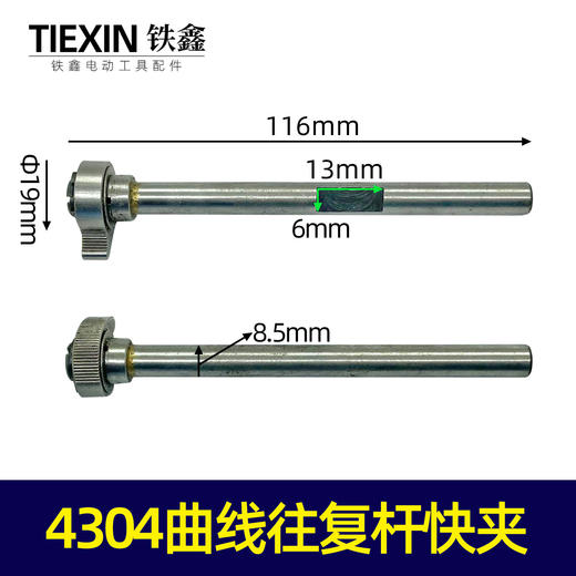 【货号03044】牧田4034曲线锯往复杆曲线锯配件快夹往复杆 商品图0