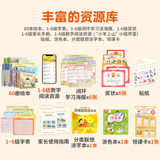 小羊上山第1-6级全套60册 儿童汉语分级读物 3-8岁幼小衔接学会自主识字阅读 童趣出品 商品图4