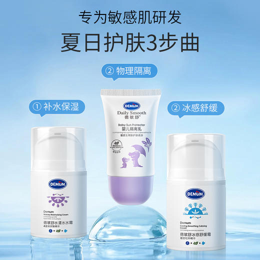 【DEMUM德敏舒】夏日护肤礼遇装 商品图0