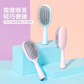 【新客专享】名创优品迷你便携立式气囊梳