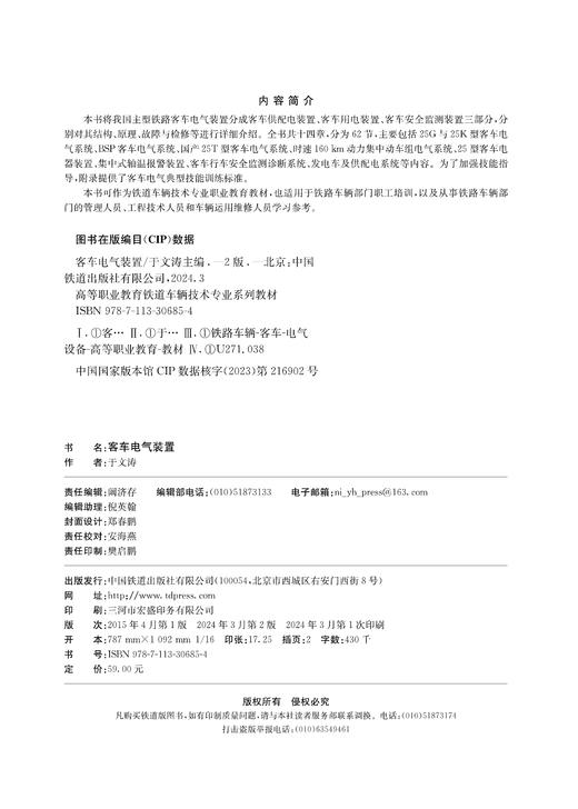30685-4  客车电气装置（第二版） 商品图1