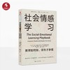 【源创图书】社会情感学习：教师如何做，师生才幸福  [美]南希•弗雷，道格拉斯•费希尔，多米尼克•史密斯 著 商品缩略图1