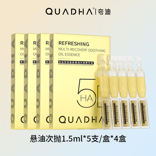 夸迪悬油战痘精华次抛五支装 商品图0