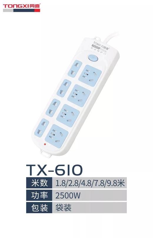 同喜带线插座、插板，1.8米，2.8米 商品图4