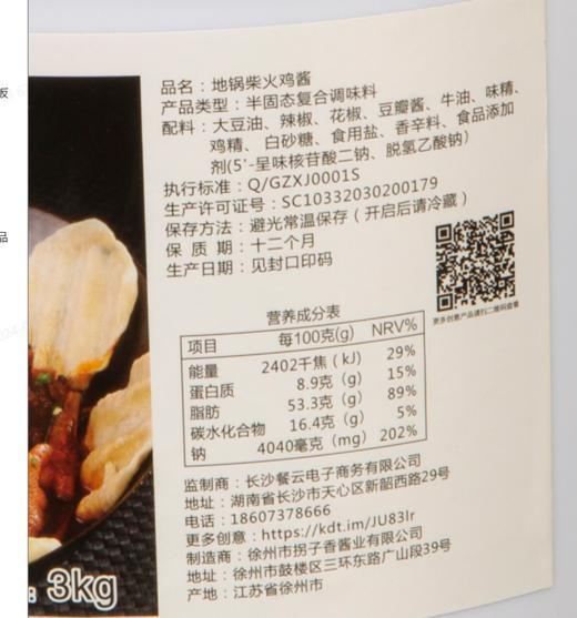 餐云地锅柴火鸡酱  超过2000家柴火鸡连锁餐饮和特色餐饮解决方案  15年专业和匠心的沉淀出来的配方 （6斤装一桶做20-30份） 商品图6