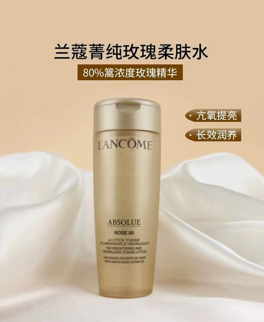 【来之】兰蔻菁纯玫瑰柔肤水50ml 商品图0