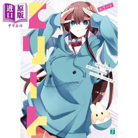 【中商原版】轻小说 精英 ELITE 再见宣言作者  三月みどり 日文原版 エリート MF文庫J Chinozo