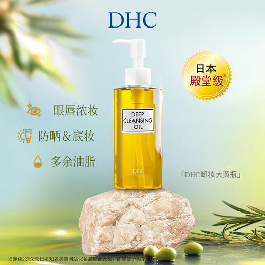 【宁波保税仓直发】DHC 日本本土版 药用橄榄卸妆油 商品图1