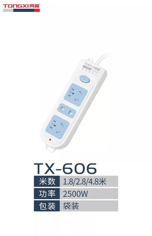同喜带线插座、插板，1.8米，2.8米 商品图1
