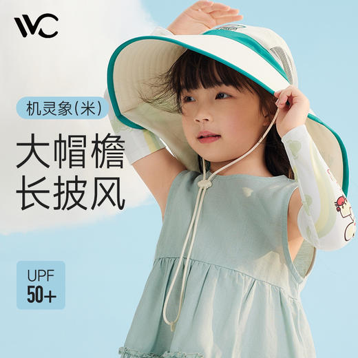 VVC儿童渔夫帽KIDS动物园大檐防晒卡通长披风护肩颈透气 商品图0