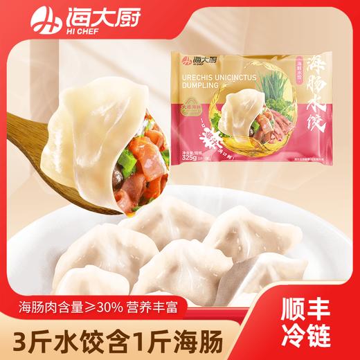 海肠鲜水饺325g/袋 商品图0