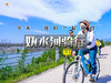 【延庆骑行1日】妫水河骑行｜北京十佳骑行线路-官厅水库库滨带30公里休闲骑游｜一路春风拂面 商品缩略图0