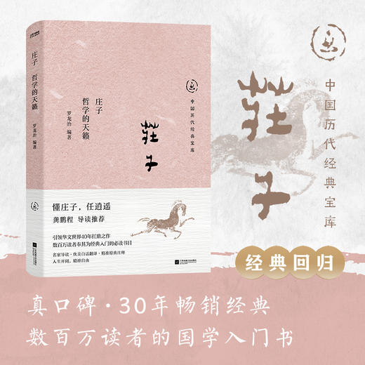 《中国历代经典宝库·国学五书》| 论语、孟子、老子、庄子、墨子 商品图4