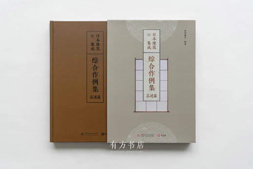 最后1套 |《日本建筑集成》全九卷，一套研究日式数寄屋建筑的实用工具书 商品图3