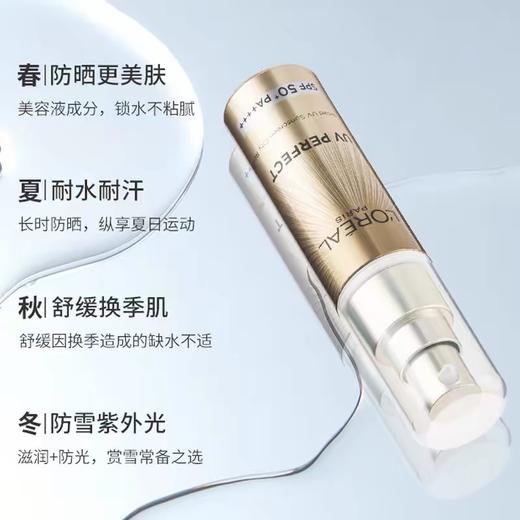 欧莱雅新多重防护隔离露 外御内护 30ml 商品图1