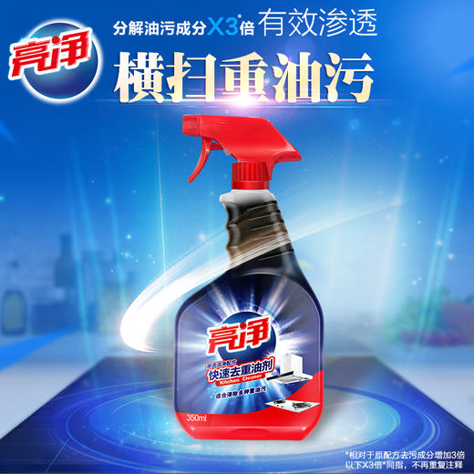 亮净  快速去重油剂渗透洁净配方 350ml/瓶 商品图1