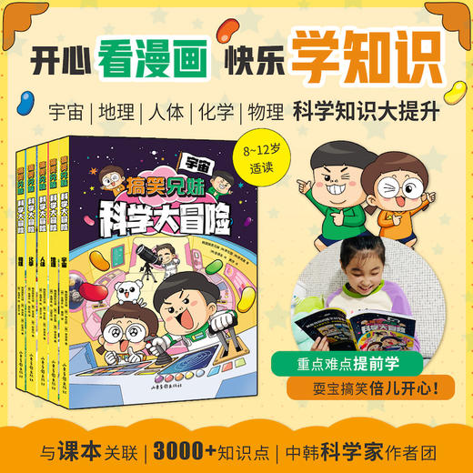 搞笑兄妹科学大冒险（共5册） 商品图0