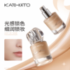 【粉底液】KATO-KATO恰好合拍微光/雾柔粉底液 商品缩略图1