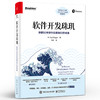 软件开发珠玑：穿越50年软件往事的60条戒律 商品缩略图0