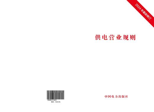 供电营业规则 商品图0
