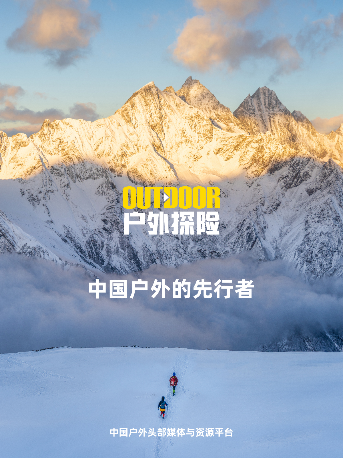 《户外探险》品牌手册2024