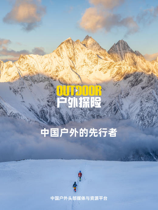 《户外探险》品牌手册2024 商品图0