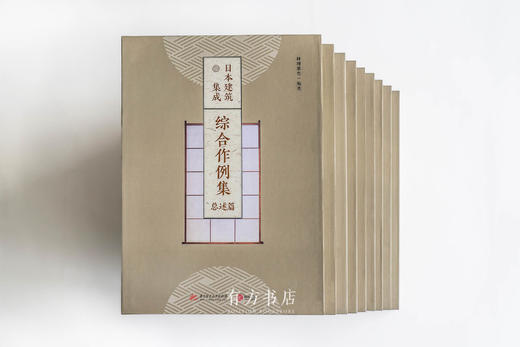 最后1套 |《日本建筑集成》全九卷，一套研究日式数寄屋建筑的实用工具书 商品图2