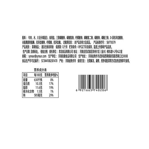 思念原切牛羊肉卷 商品图6