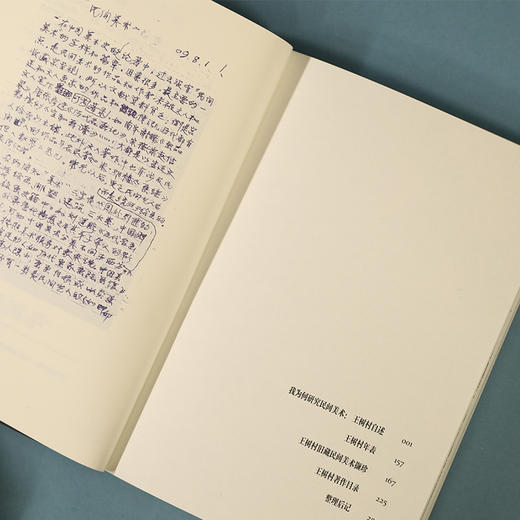 我为何研究民间美术：王树村自述（戴建业倾情推荐，《汉声》杂志黄永松盛赞，中国美术史上的“堂·吉诃德”王树村病榻绝笔） 商品图6