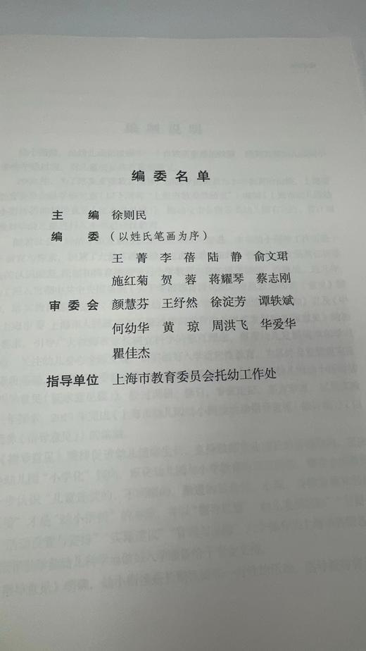 上海市幼儿园幼小衔接活动指导意见（修订稿） 商品图1