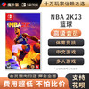 【高级会员专享】NBA2K23 NBA篮球2023-Switch游戏卡-此卡带需要额外占用40G的内存哦！ 商品缩略图0