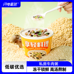 【低碳优选】【生酮不可】享轻料理™私房牛肉粥38g