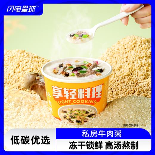 【低碳优选】【生酮不可】享轻料理™私房牛肉粥38g 商品图0