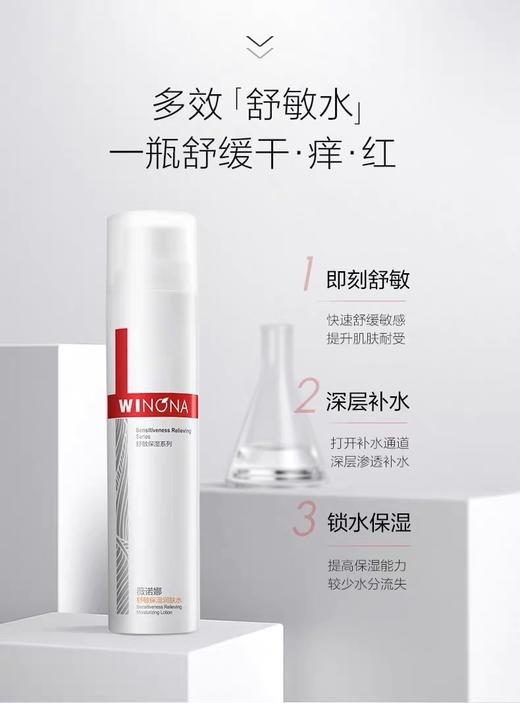 薇诺娜院线特护润肤水120ml ➕ 院线舒敏特护肌底液 30ml➕舒敏保湿特护霜 50g 商品图1