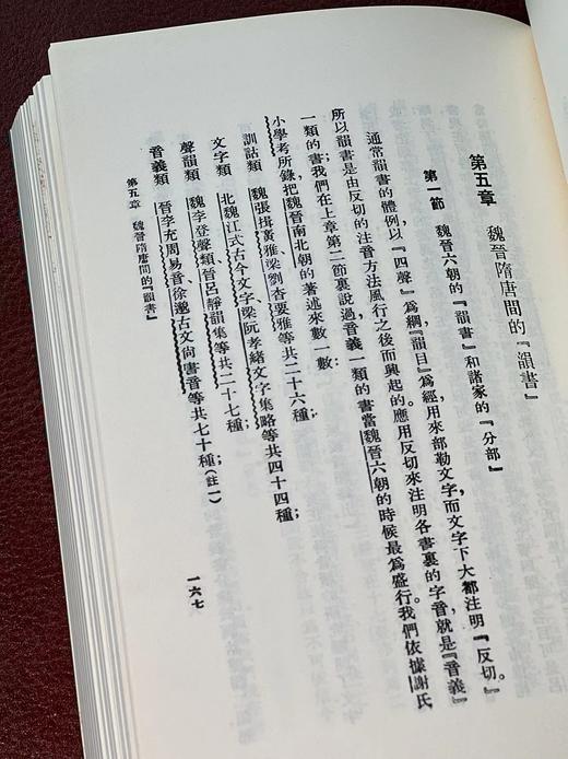 《中国音韵学史》，张世禄著，32开，平装，586页，商务印书馆1965年初版，2005年8印。原价106元，特惠价55元。大致一周左右发货。 商品图6